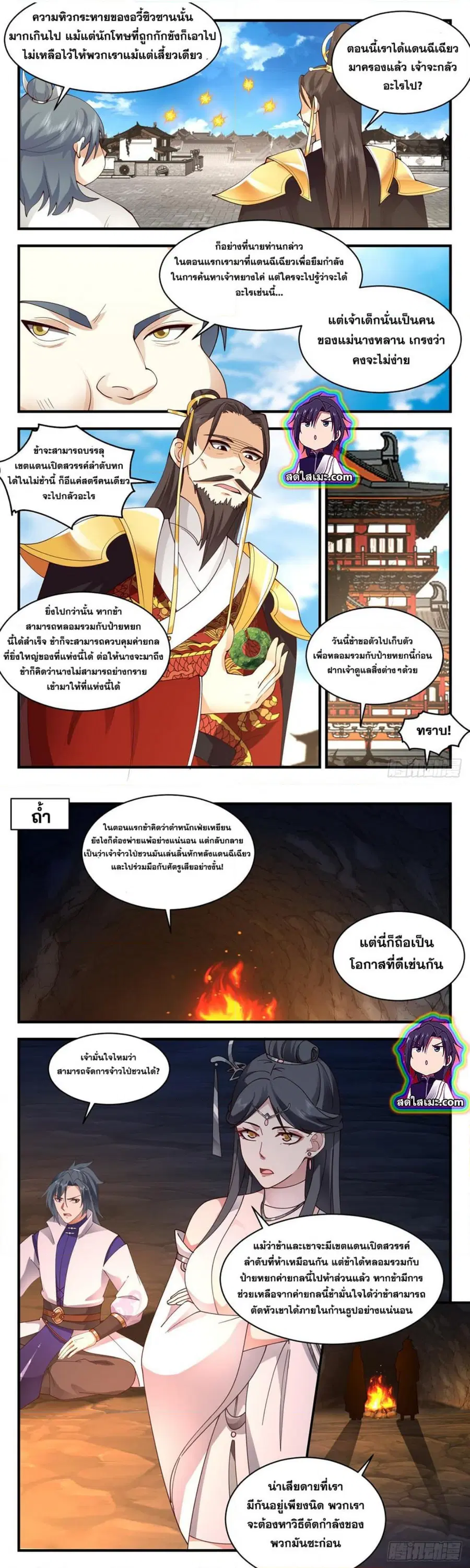 Martial Peak ตอนที่ 2697 หน้า 4