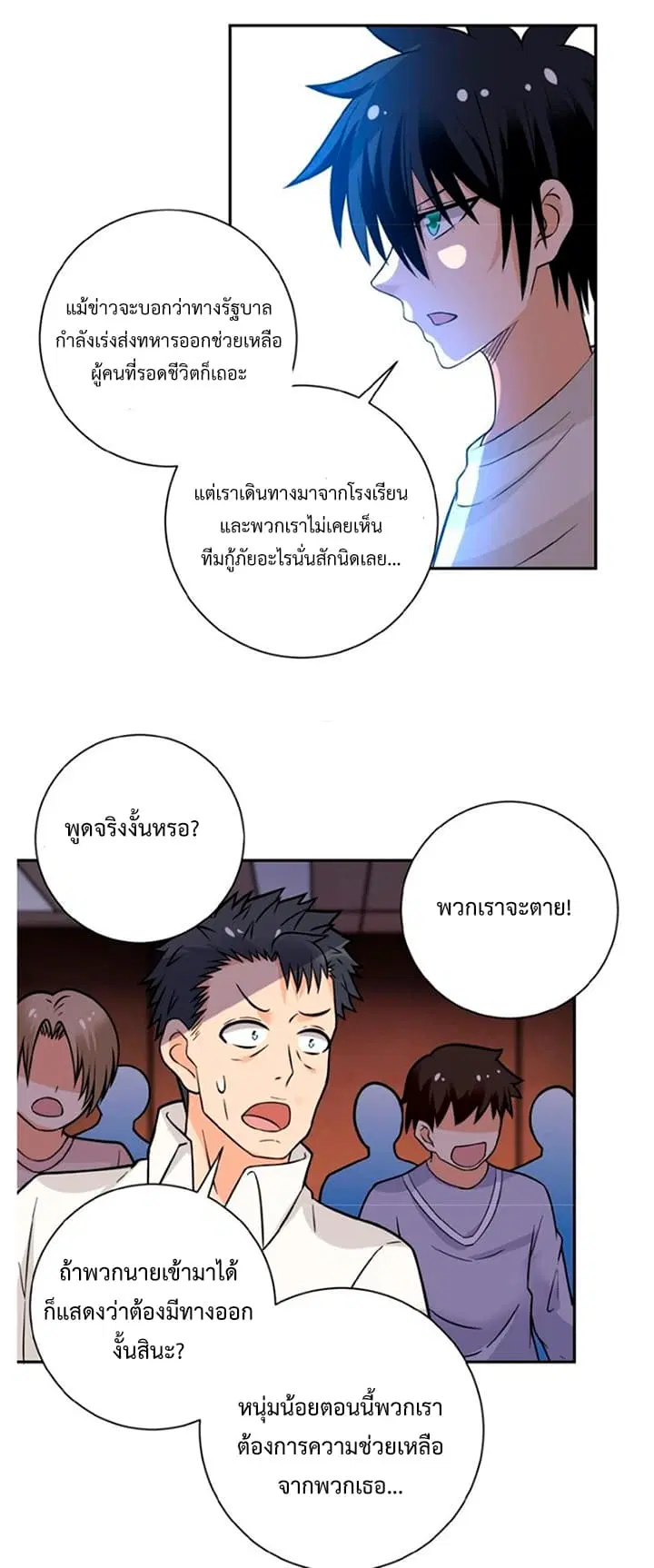 Apocalyptic Super System ตอนที่ 17.2 หน้า 6