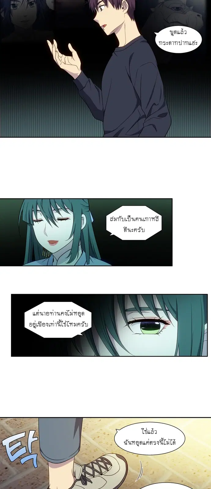 The Gamer ตอนที่ 352 หน้า 5