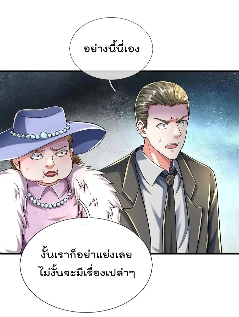 I’m the Great Immortal ตอนที่ 488 หน้า 19