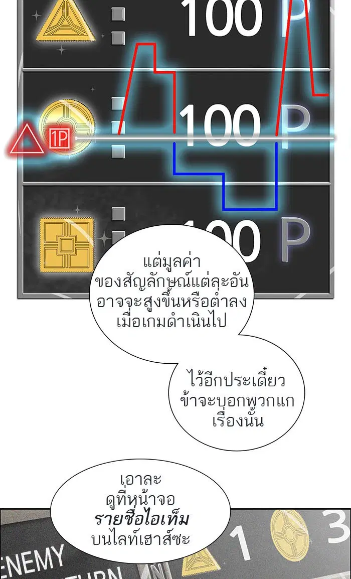 Tower of God ตอนที่ 500 หน้า 140
