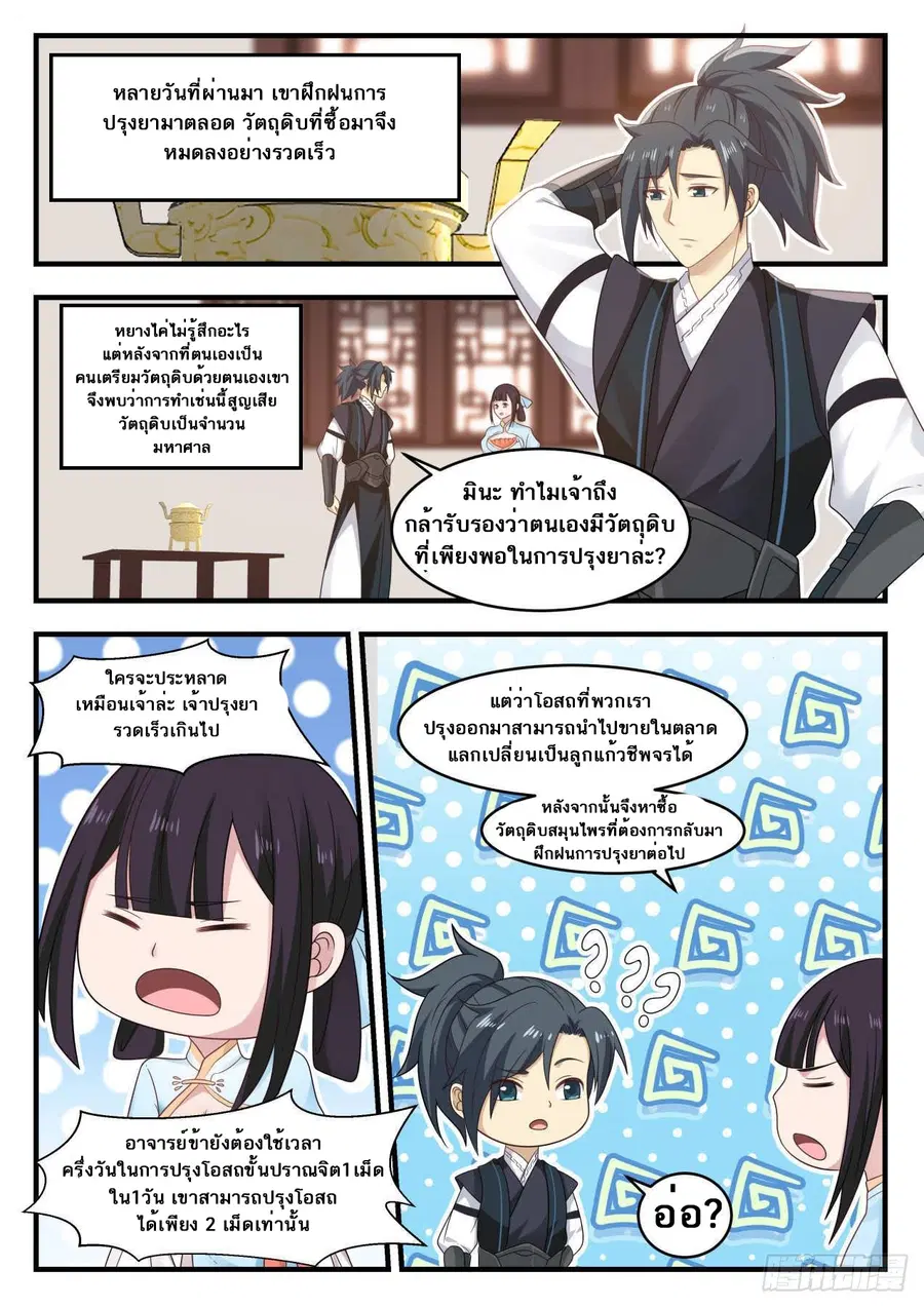 Martial Peak ตอนที่ 643 หน้า 11