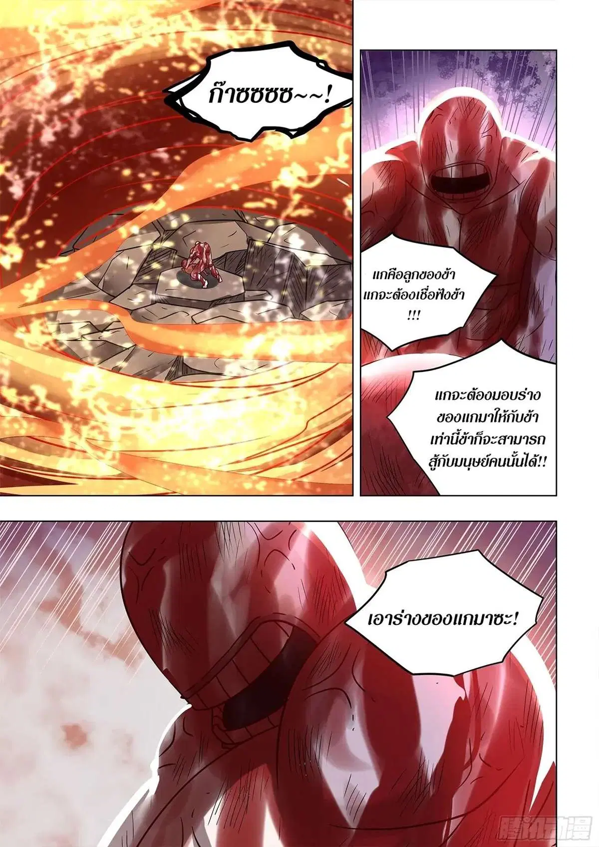 The Last Human ตอนที่ 452 หน้า 16
