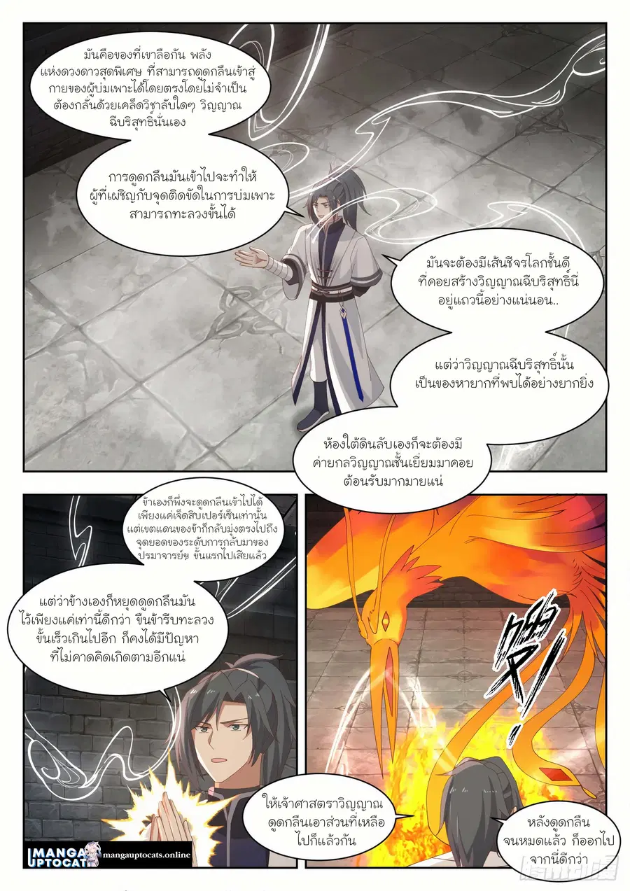 Martial Peak ตอนที่ 1338 หน้า 5