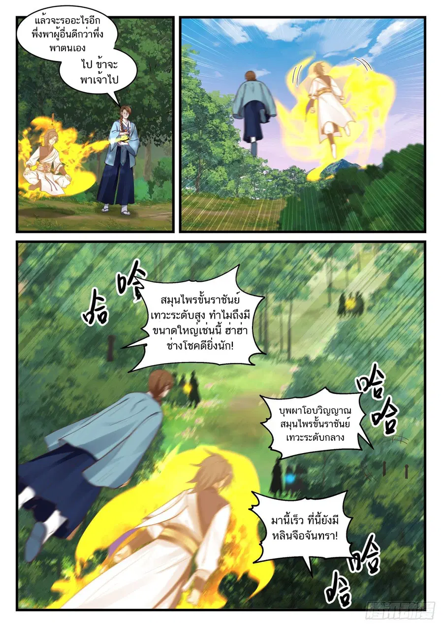 Martial Peak ตอนที่ 866 หน้า 6