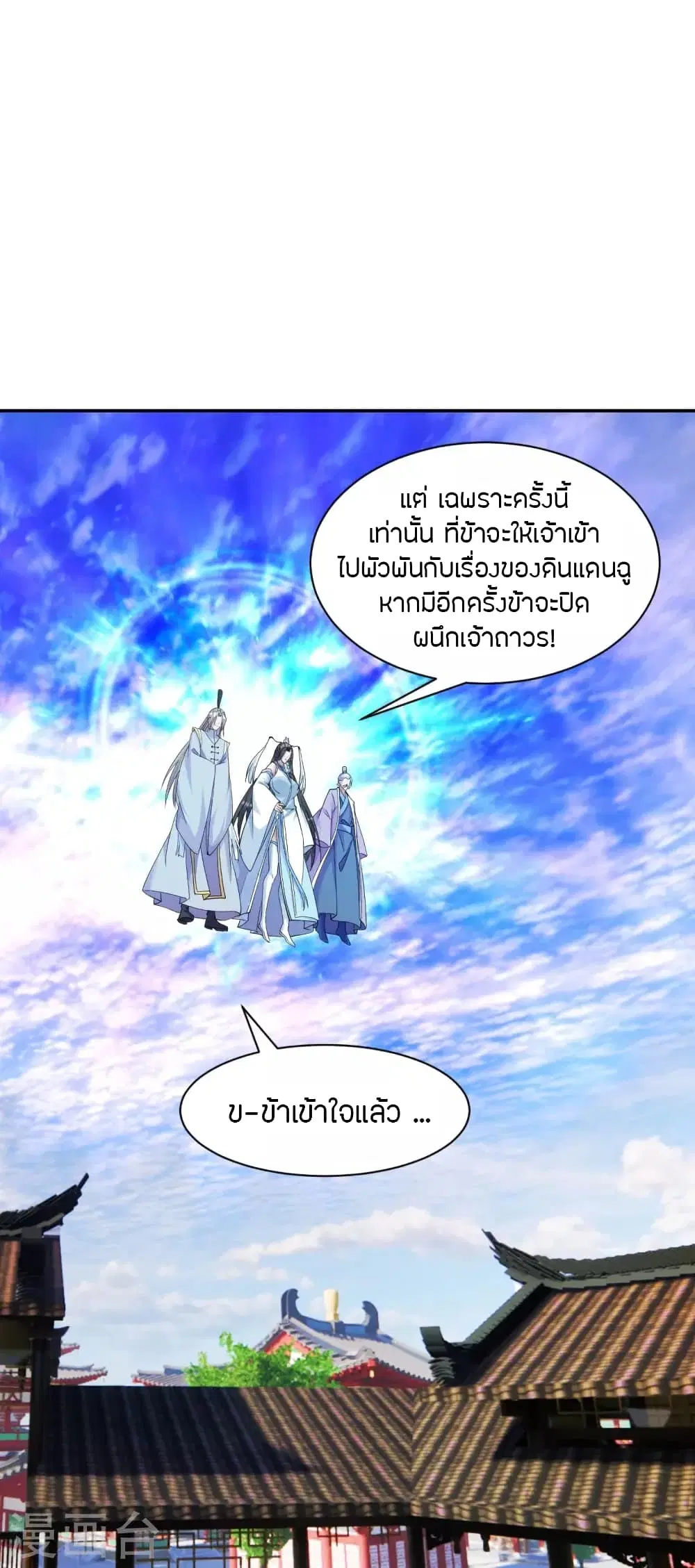 Banished Disciple’s Counterattack ราชาอมตะผู้ถูกขับไล่ ตอนที่ 250 หน้า 27