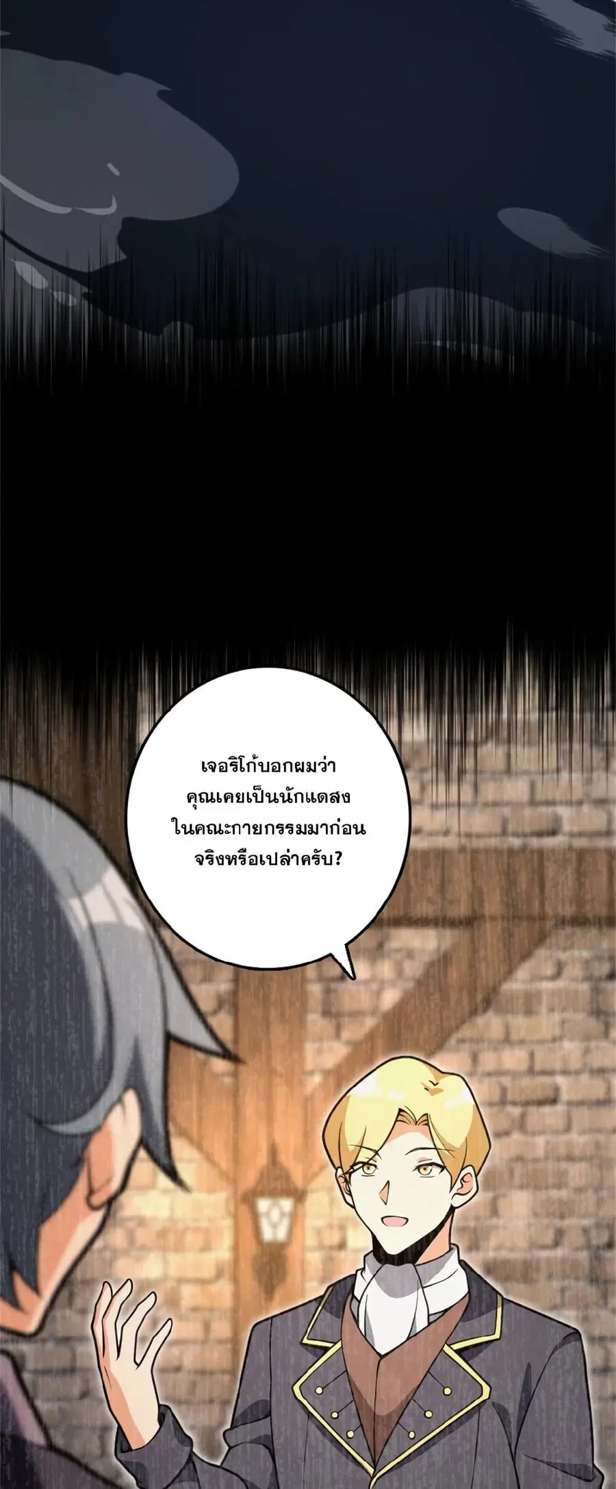 Release That Witch ตอนที่ 547 หน้า 34