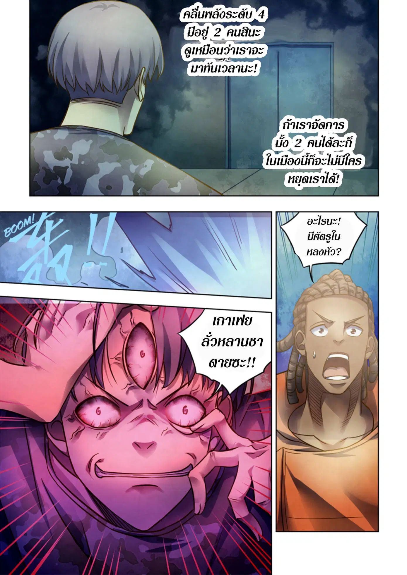 The Last Human ตอนที่ 363 หน้า 4