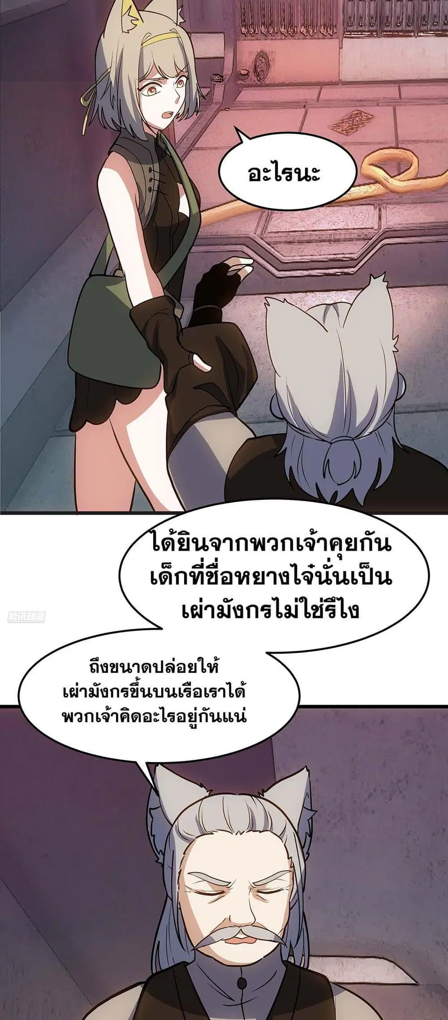Martial Peak ตอนที่ 3862 หน้า 9