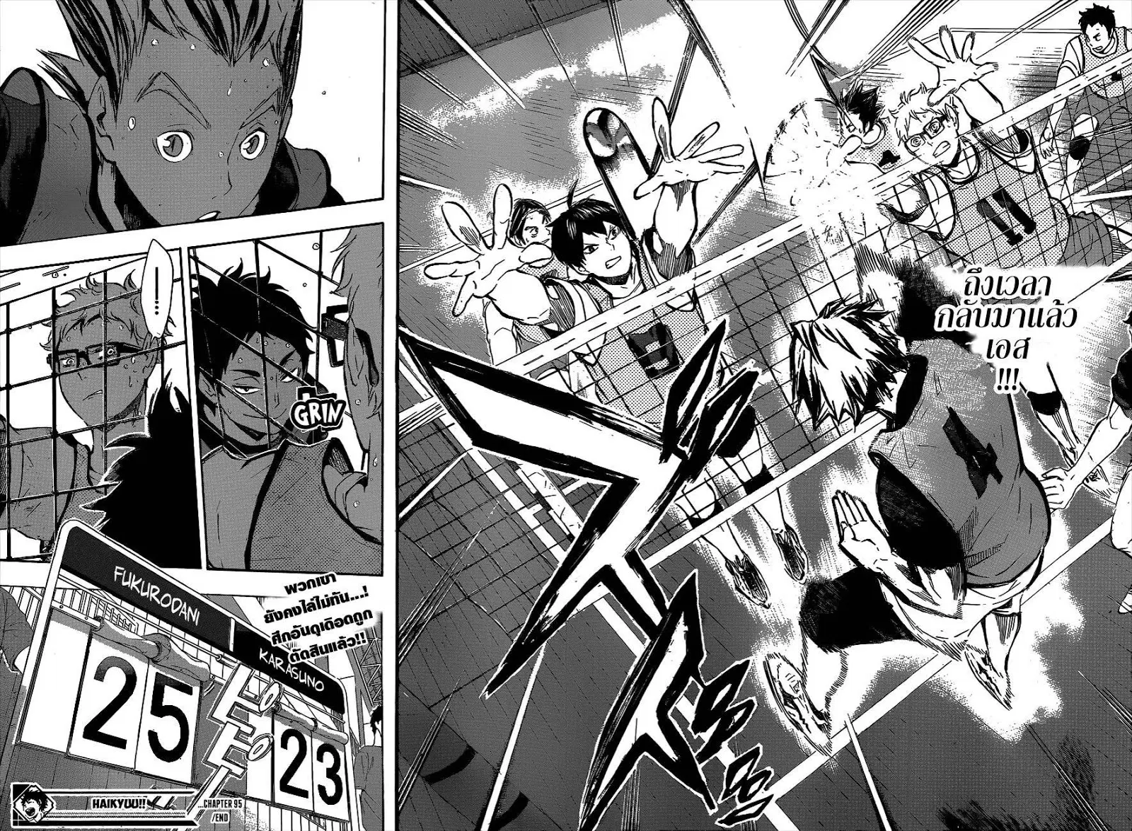 Haikyuu!! ตอนที่ 95 หน้า 18