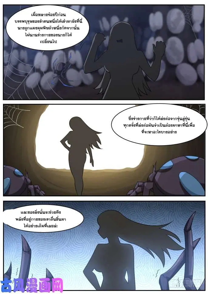 Martial Peak ตอนที่ 248 หน้า 13