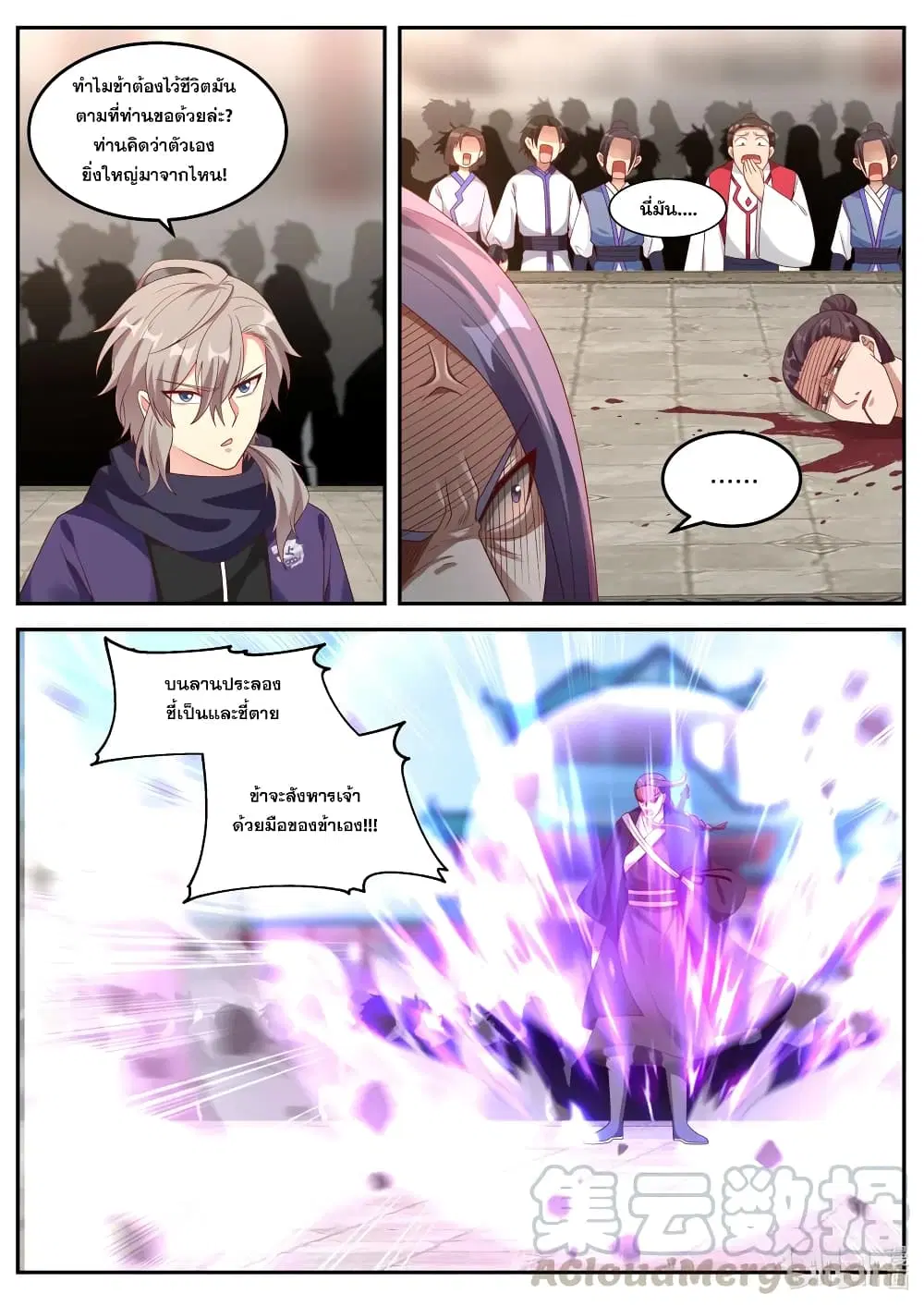 Martial God Asura ตอนที่ 144 หน้า 4