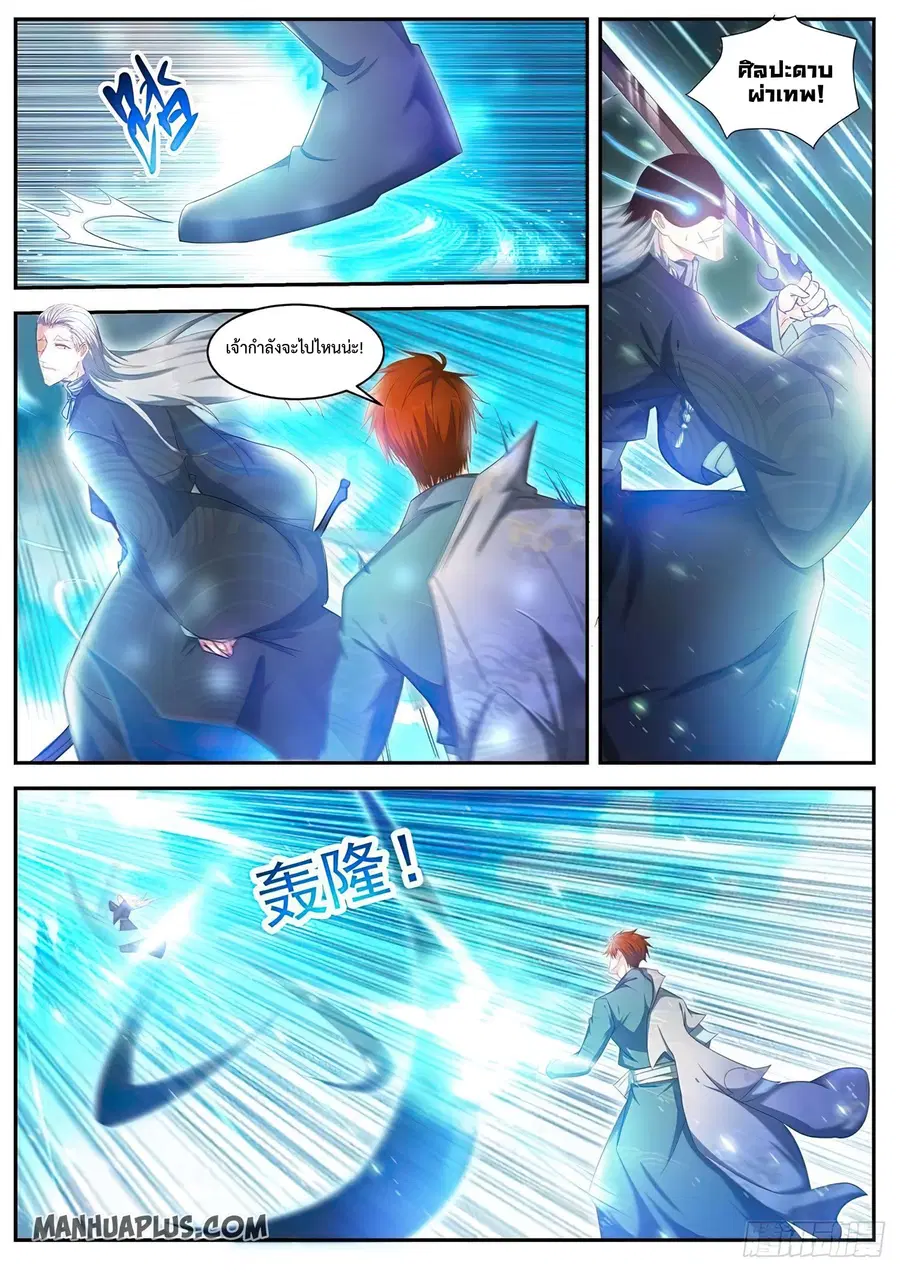 Rebirth Of The Urban Immortal Cultivator ตอนที่ 494 หน้า 8
