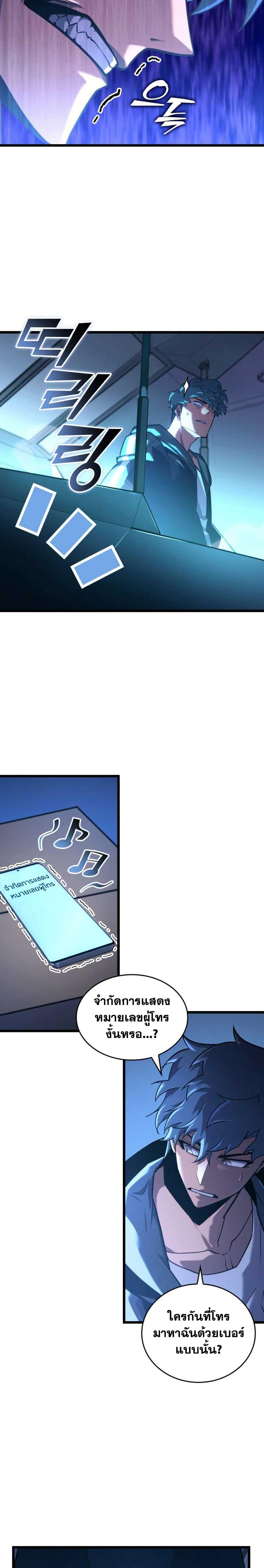 Return of the SSS-Class Ranker ตอนที่ 153 หน้า 7