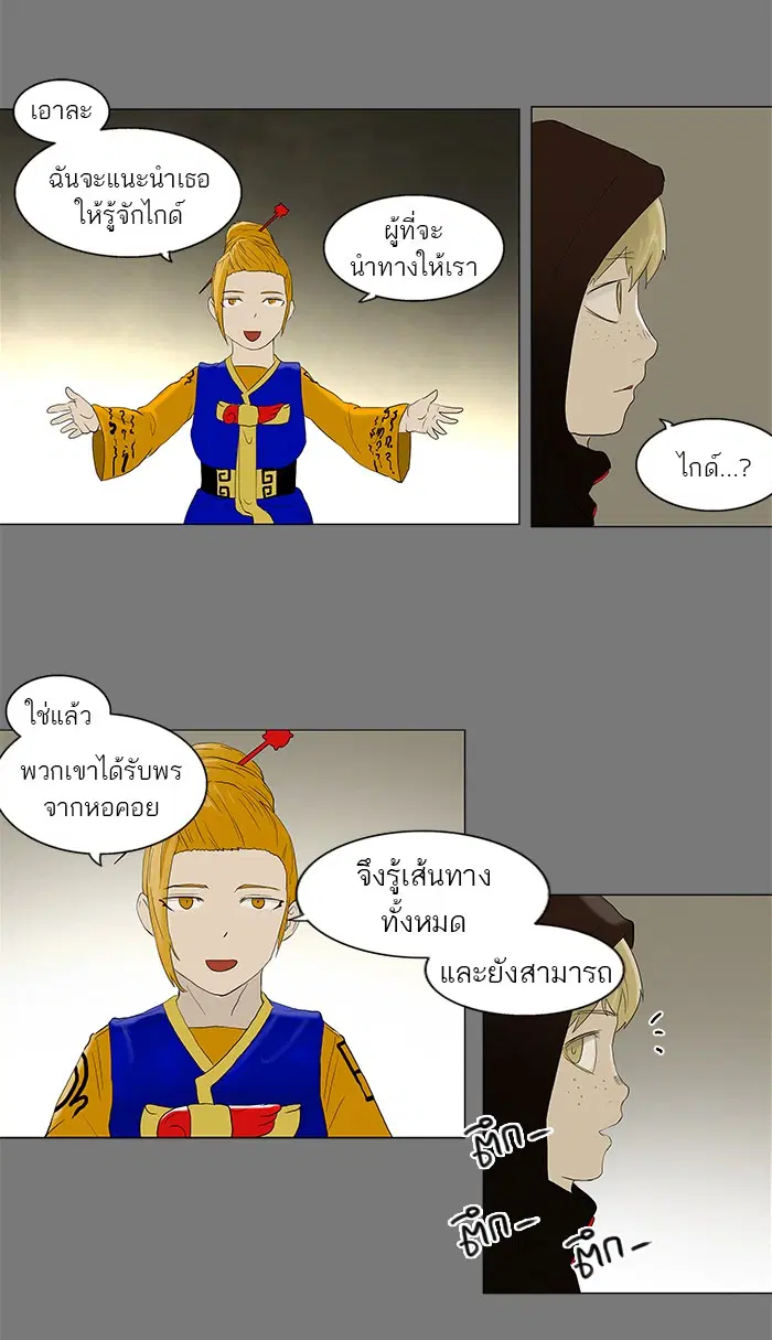 Tower of God ตอนที่ 78 หน้า 33