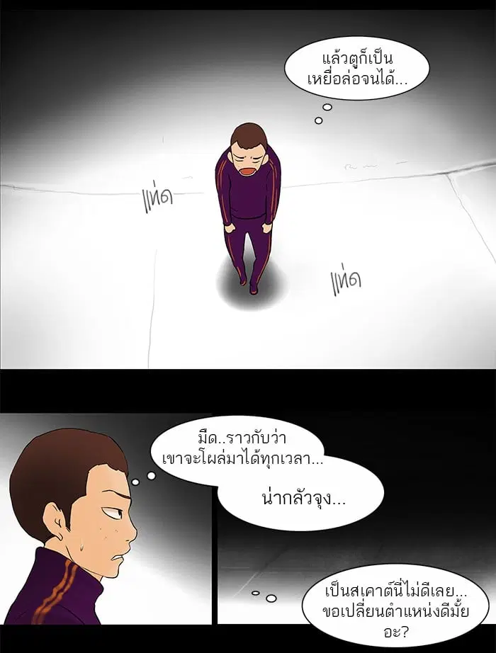 Tower of God ตอนที่ 37 หน้า 38