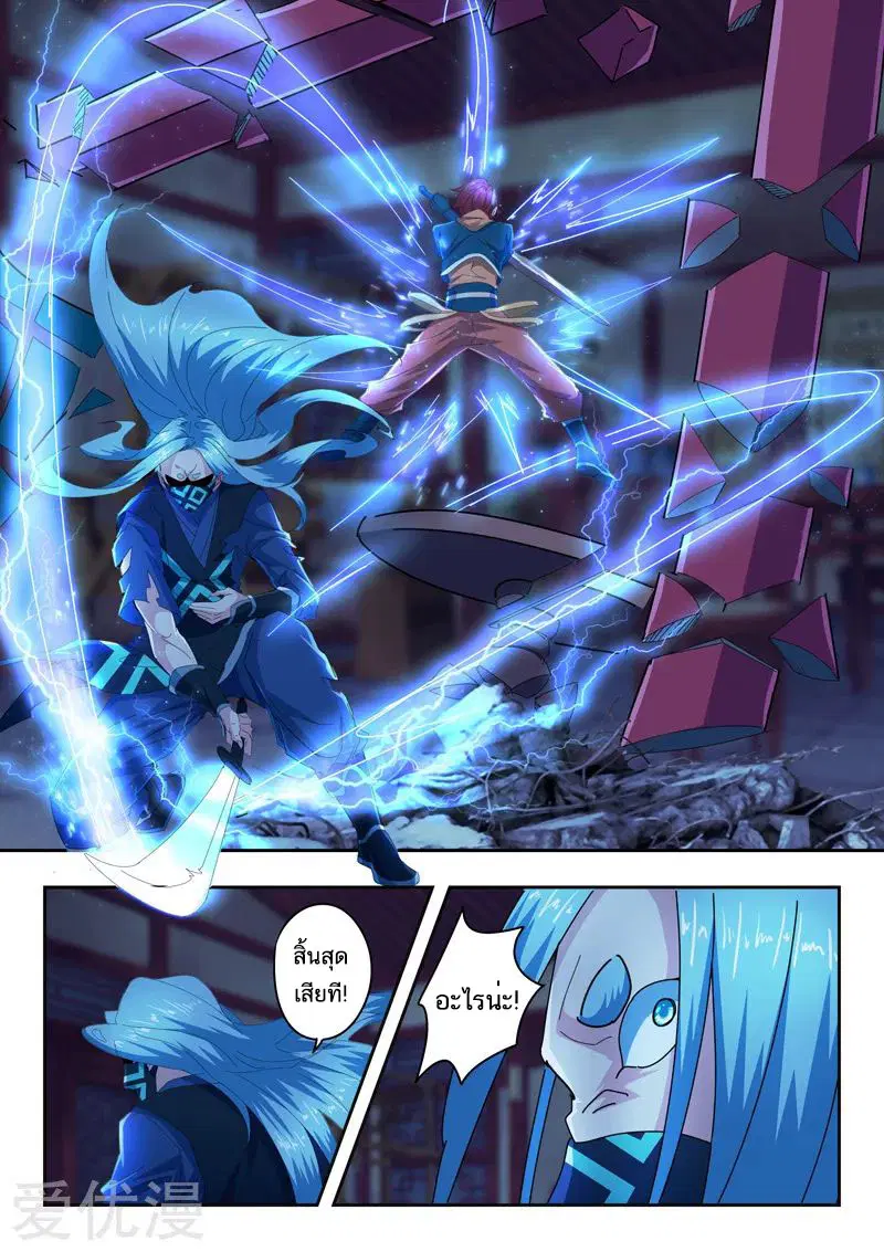 Martial Master ตอนที่ 432 หน้า 4