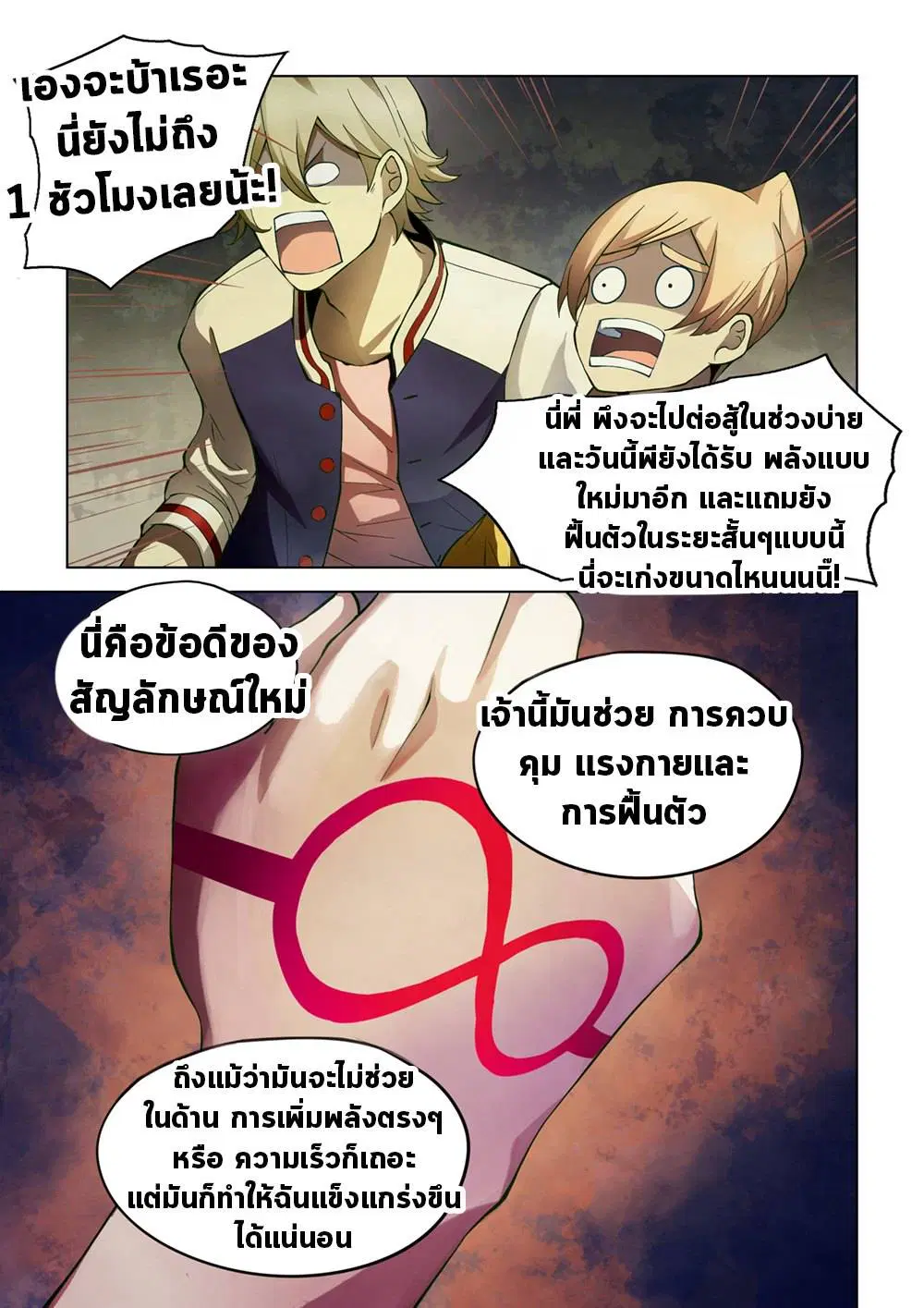 The Last Human ตอนที่ 151 หน้า 14