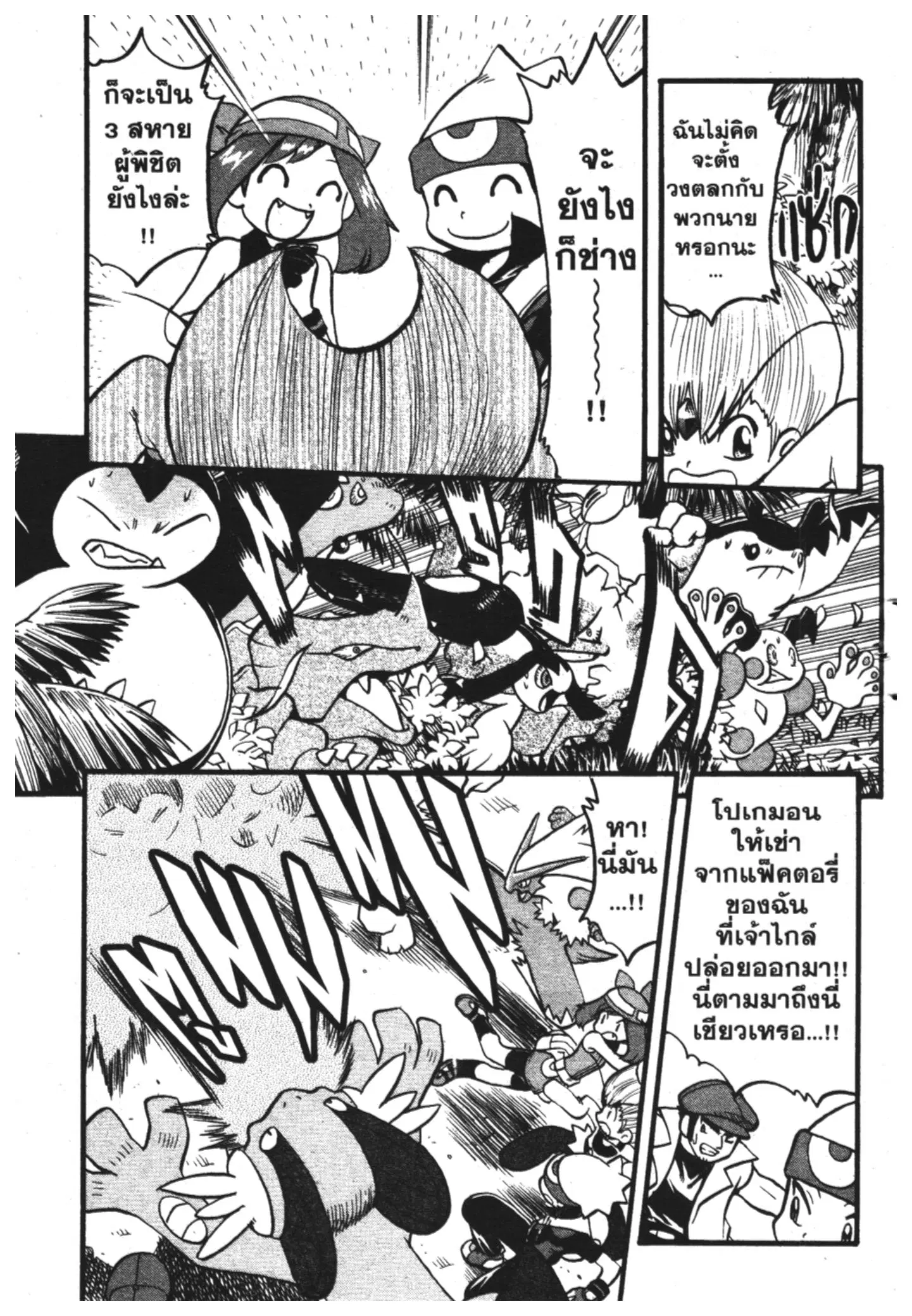 Pokémon ตอนที่ 326 หน้า 7
