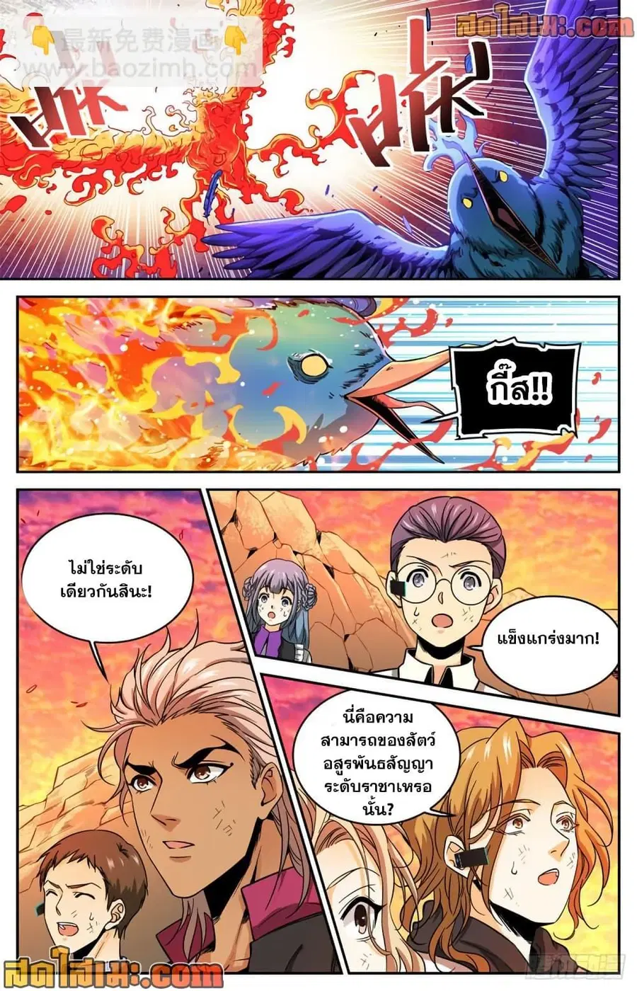 Versatile Mage ตอนที่ 605 หน้า 8