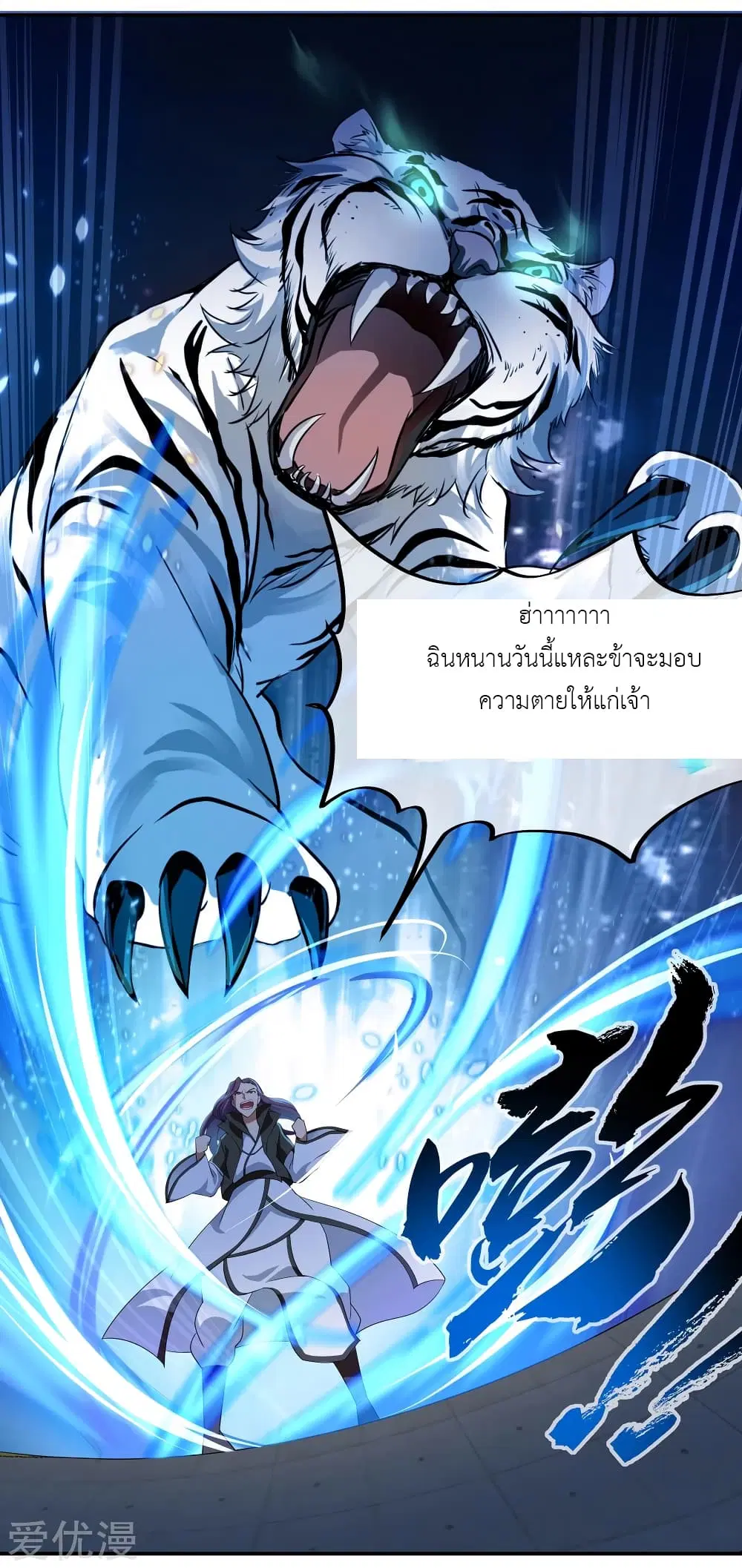 Peerless Battle Spirit ตอนที่ 22 หน้า 19
