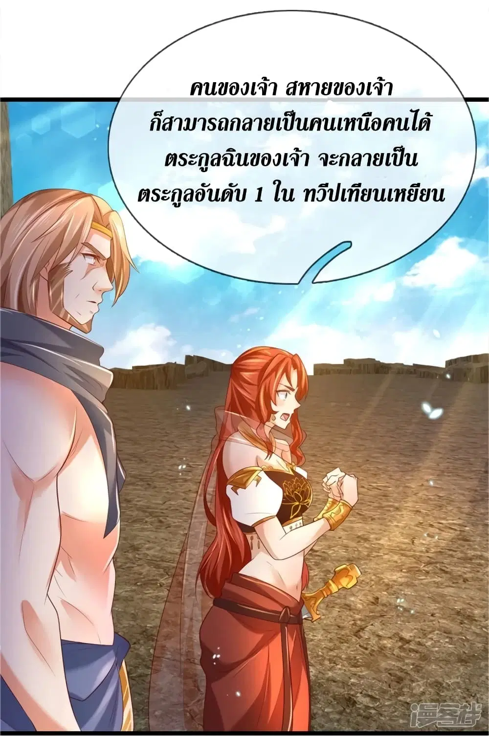 Sky Sword God ตอนที่ 410 หน้า 9
