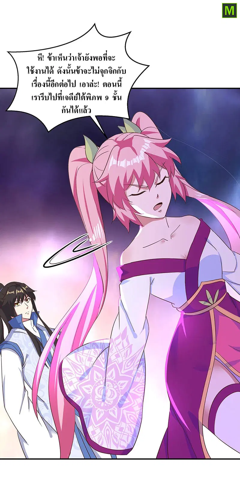 Peerless Battle Spirit ตอนที่ 212 หน้า 13