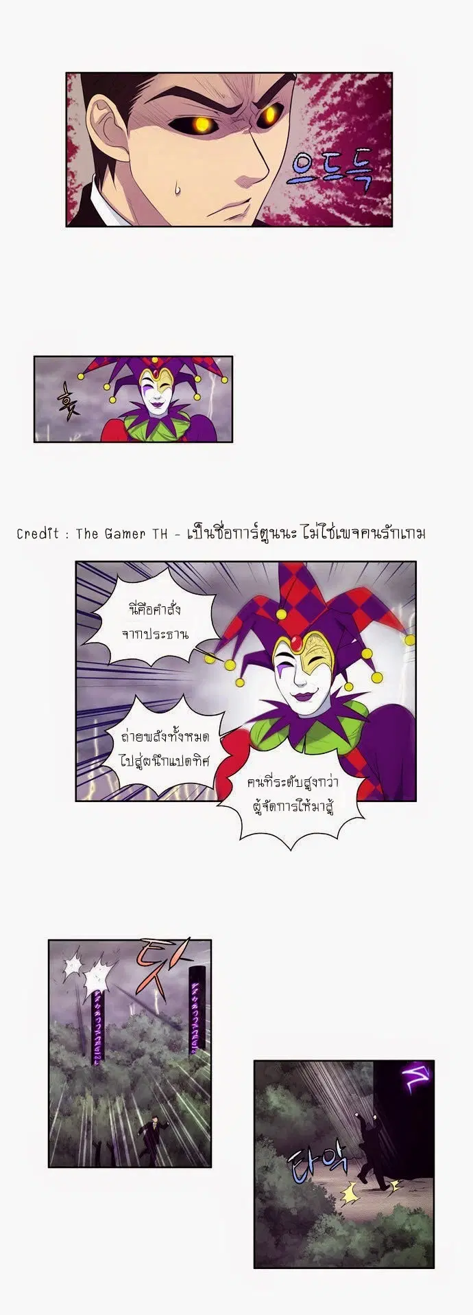The Gamer ตอนที่ 81 หน้า 19