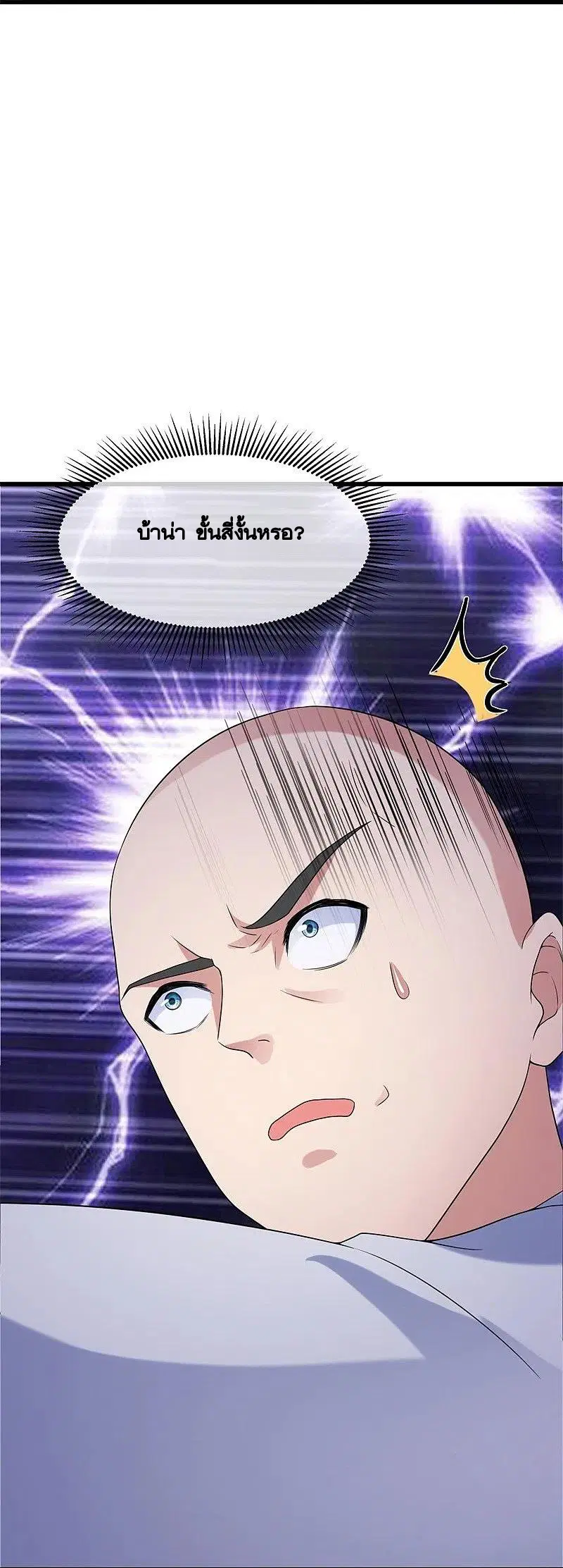 Peerless Battle Spirit ตอนที่ 415 หน้า 36
