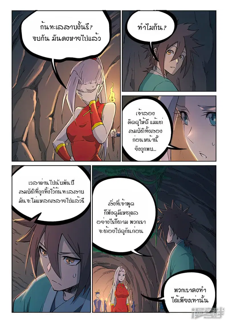 Star Martial God Techniquer ตอนที่ 246 หน้า 9