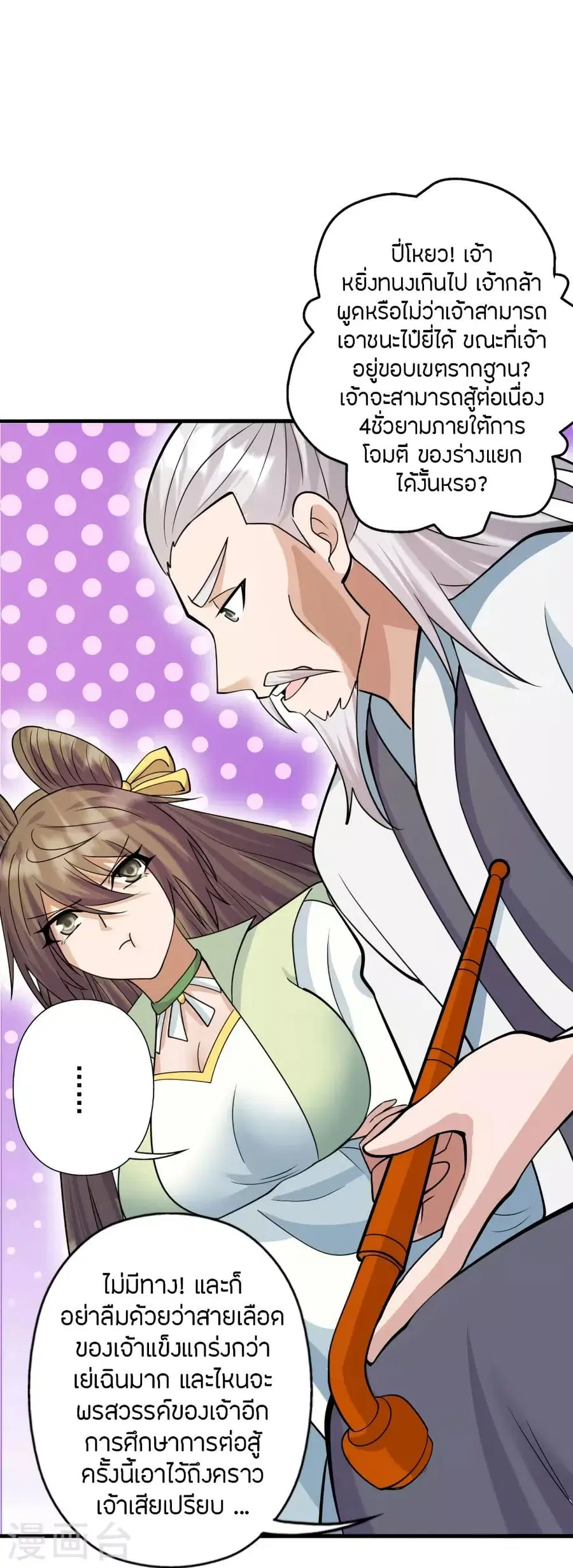 Banished Disciple’s Counterattack ราชาอมตะผู้ถูกขับไล่ ตอนที่ 255 หน้า 11