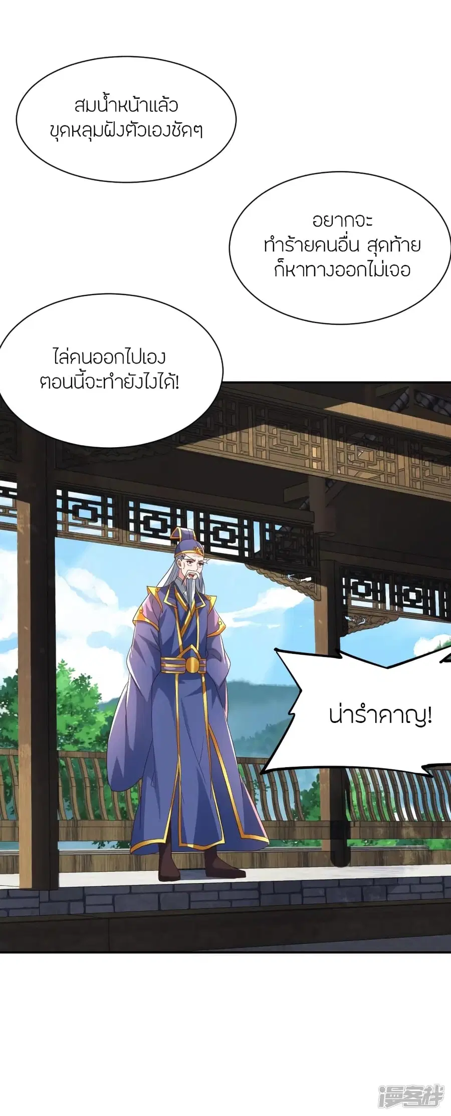 Banished Disciple’s Counterattack ราชาอมตะผู้ถูกขับไล่ ตอนที่ 270 หน้า 50