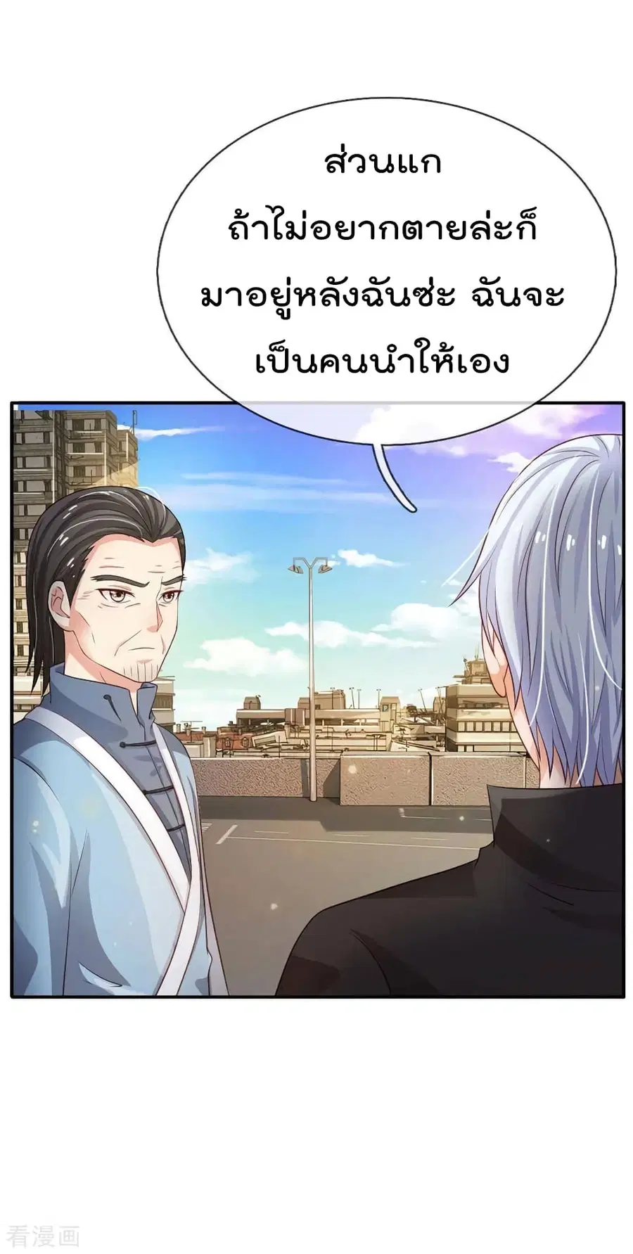 I’m the Great Immortal ตอนที่ 85 หน้า 25
