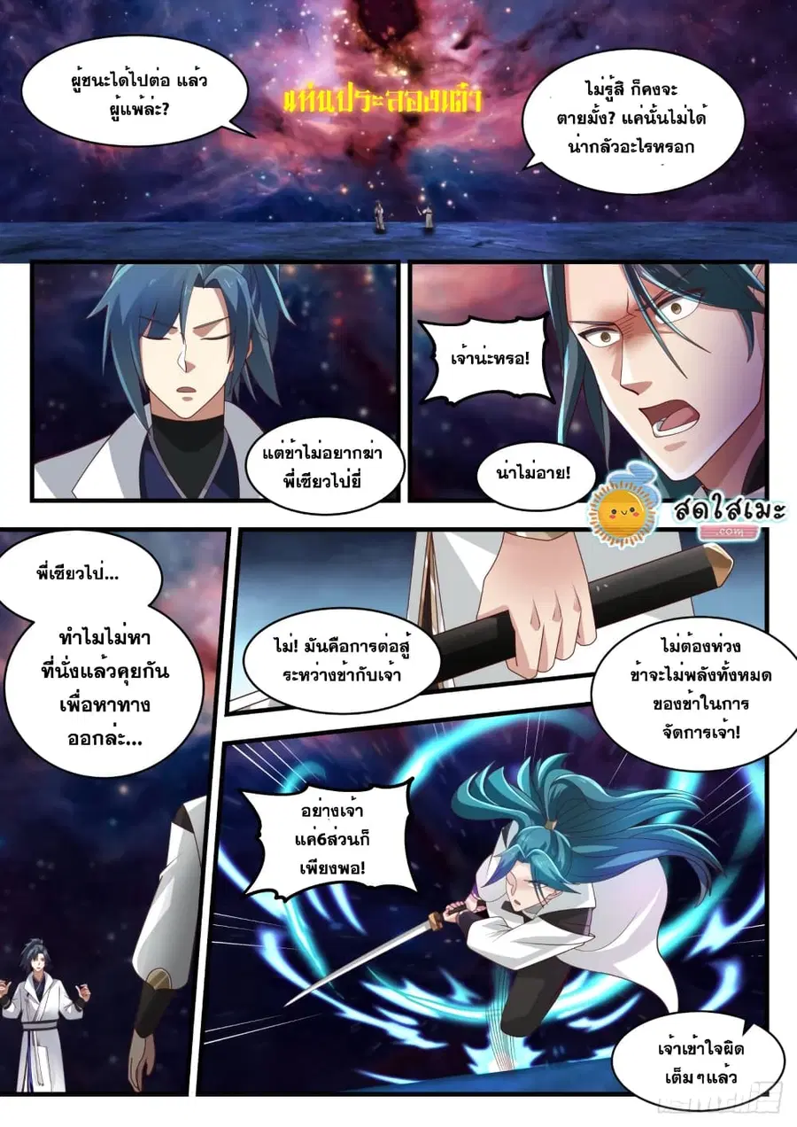 Martial Peak ตอนที่ 1747 หน้า 5