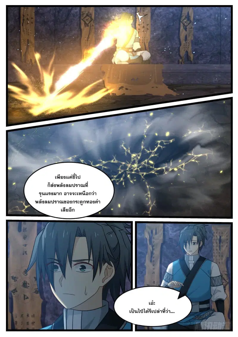 Martial Peak ตอนที่ 83 หน้า 18