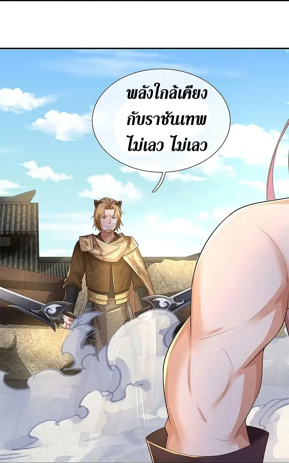 Sky Sword God ตอนที่ 587 หน้า 33