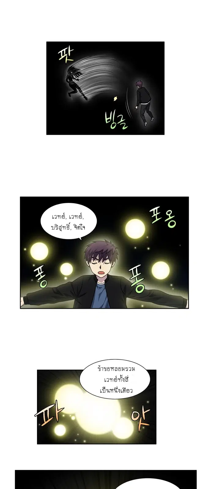 The Gamer ตอนที่ 234 หน้า 9