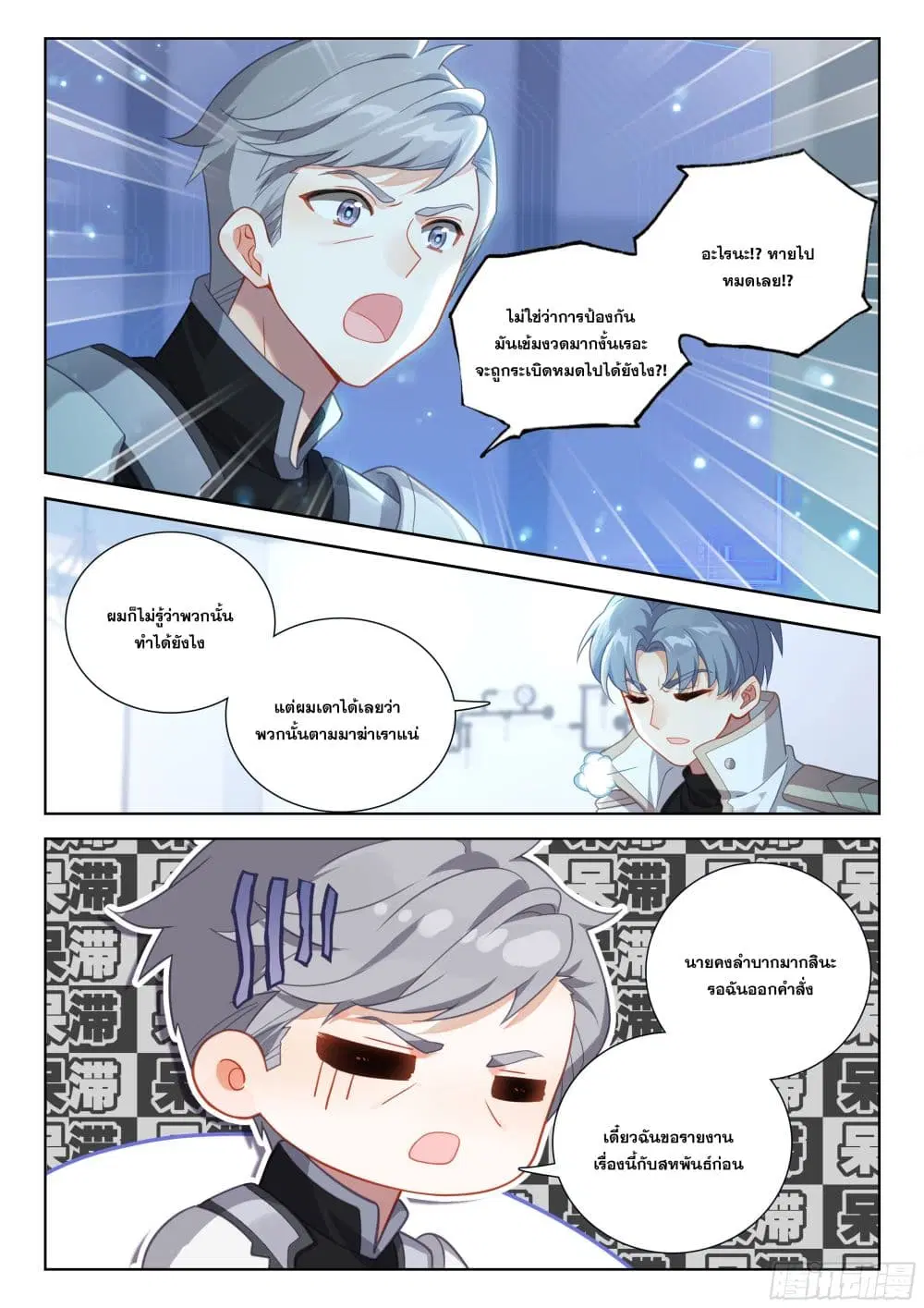 Douluo Dalu IV: Zhongji Douluo ตอนที่ 408 หน้า 16