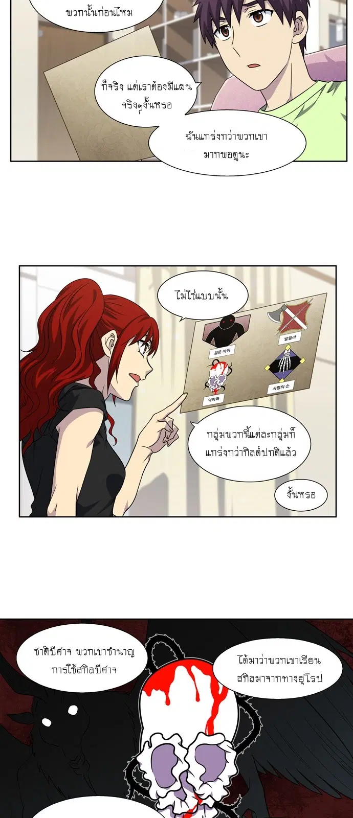 The Gamer ตอนที่ 302 หน้า 18