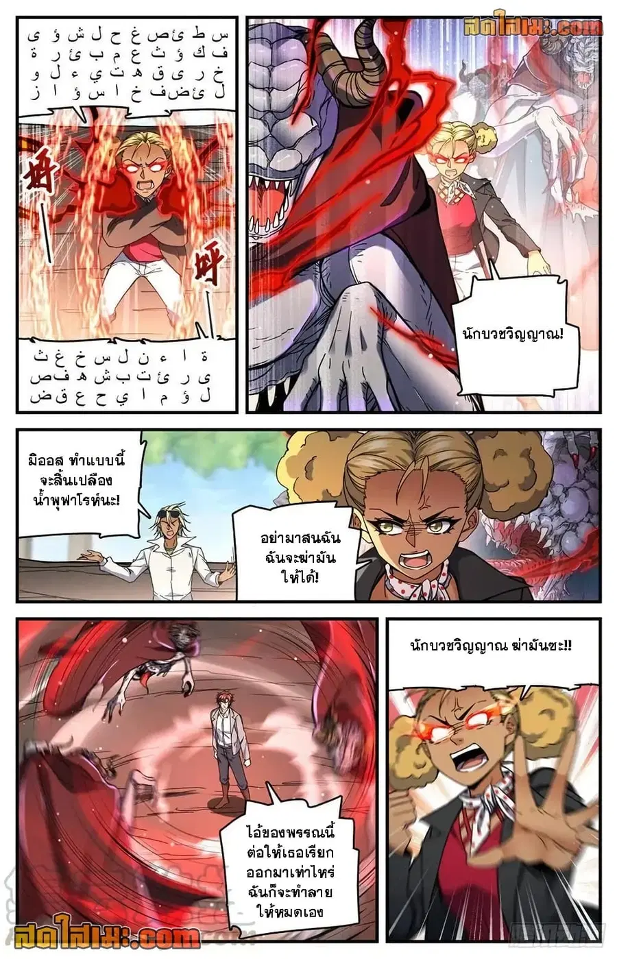 Versatile Mage ตอนที่ 739 หน้า 10
