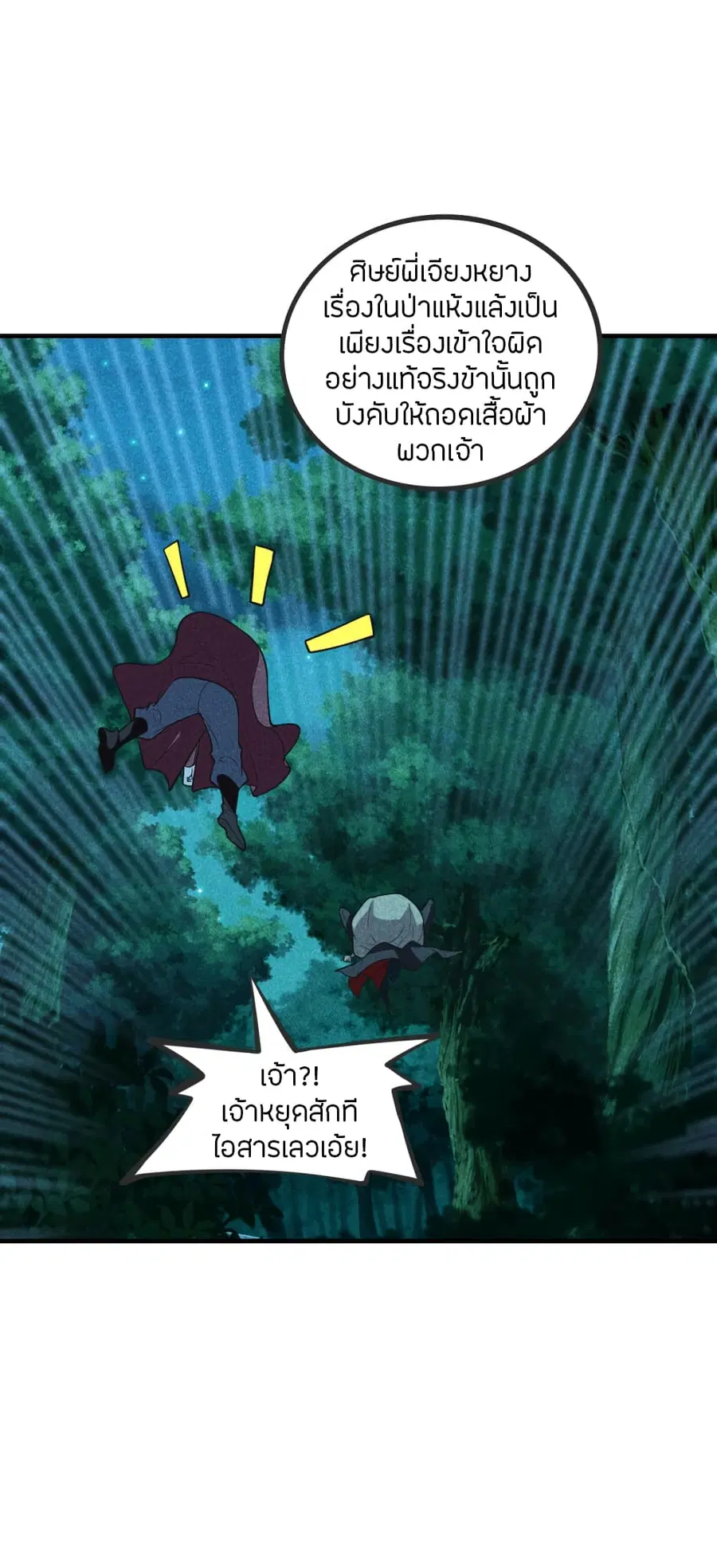 Banished Disciple’s Counterattack ราชาอมตะผู้ถูกขับไล่ ตอนที่ 166 หน้า 13