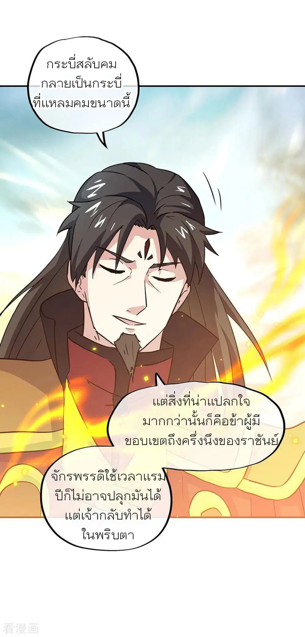 Peerless Battle Spirit ตอนที่ 268 หน้า 35