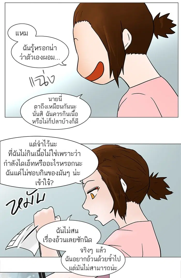 Tower of God ตอนที่ 35 หน้า 34