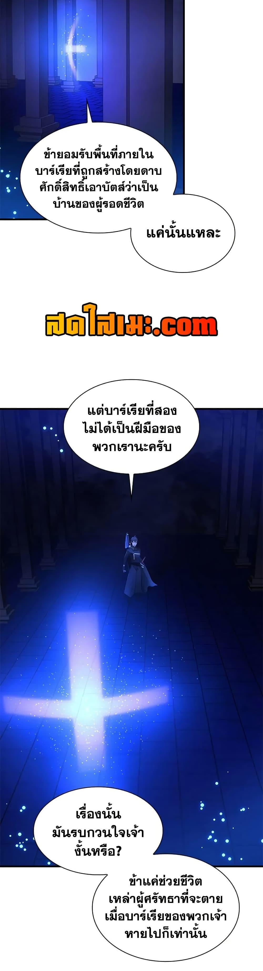 The Tutorial is Too Hard โลกฝึกสอนสุดโหดร้าย ตอนที่ 251 หน้า 36