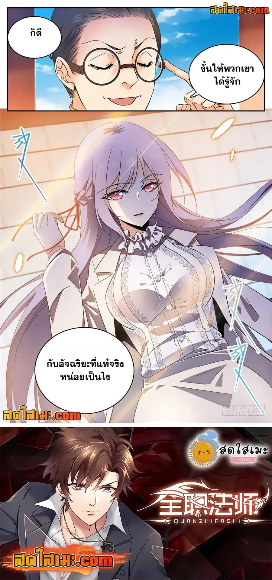 Versatile Mage ตอนที่ 224 หน้า 12