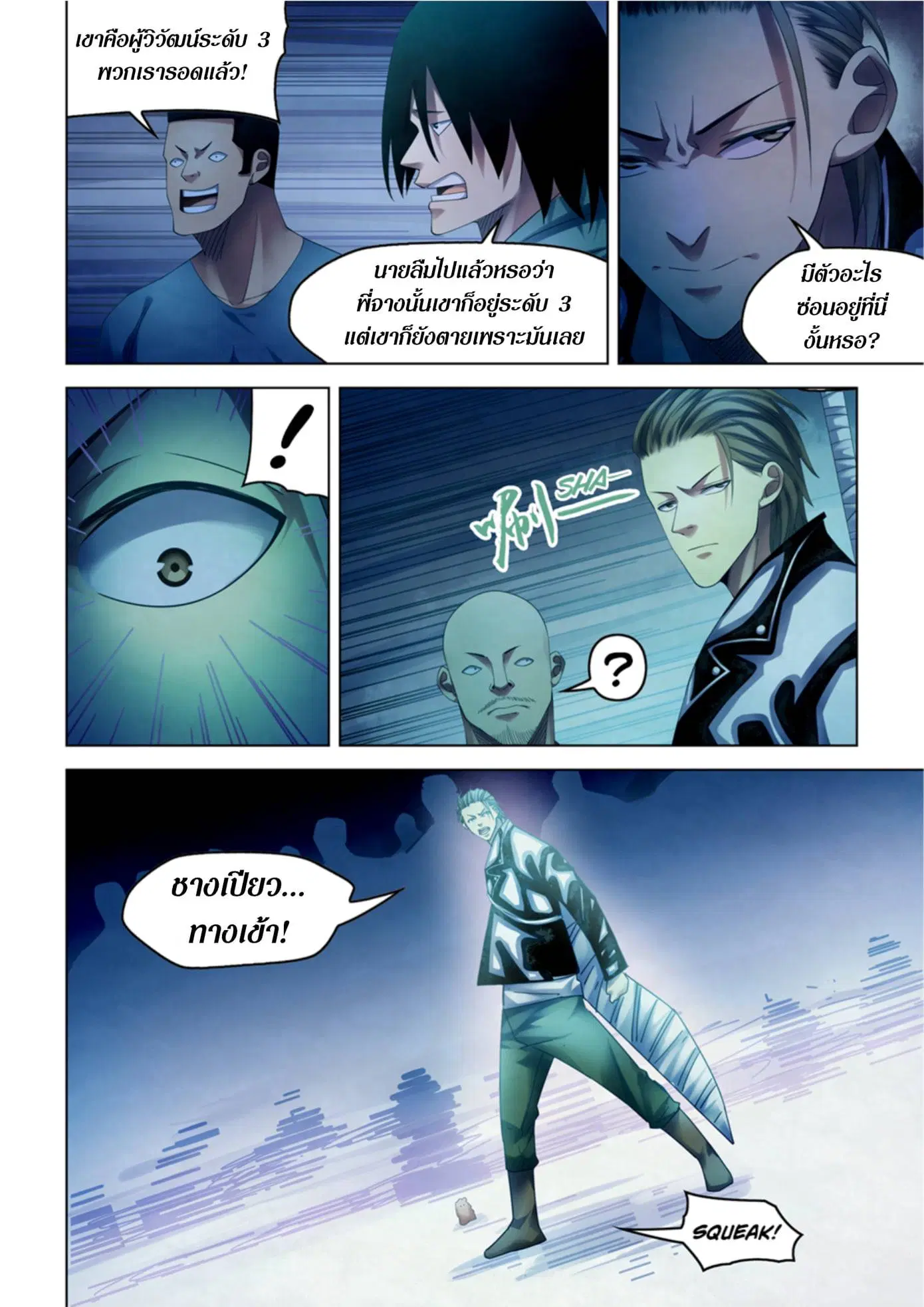 The Last Human ตอนที่ 351 หน้า 14