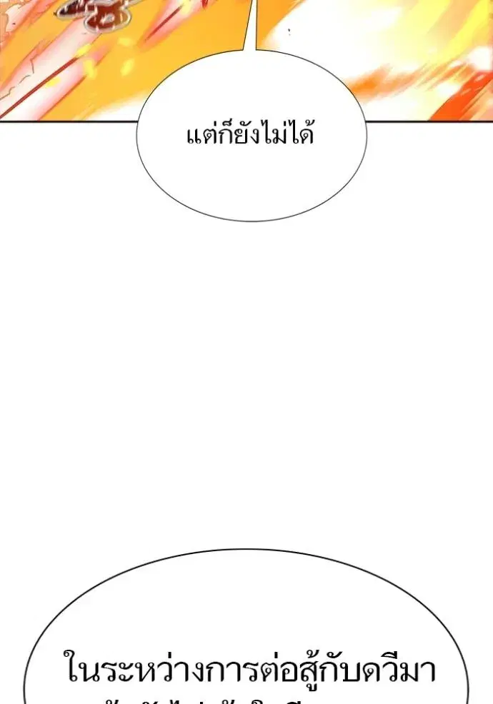 Tower of God ตอนที่ 638 หน้า 4