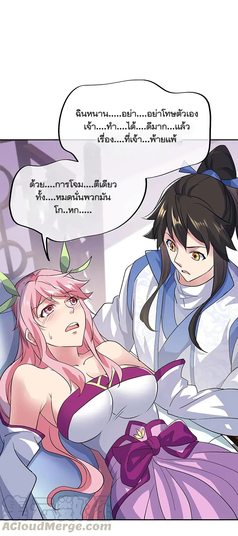 Peerless Battle Spirit ตอนที่ 308 หน้า 15