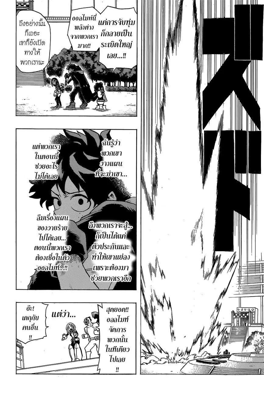 Boku no Hero Academia (My Hero Academia) ตอนที่ 18 หน้า 9