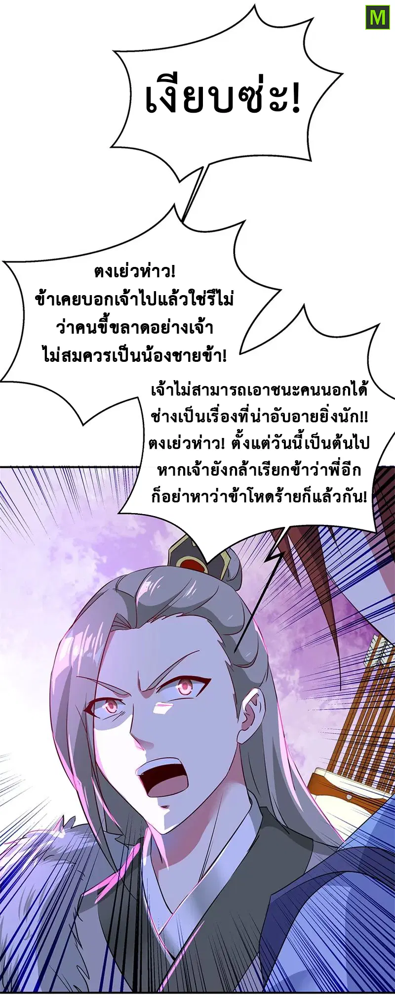Peerless Battle Spirit ตอนที่ 185 หน้า 14